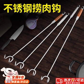 Yingtang meat hook, stainless steel meat-grabbing long-stick fried meat hook, braised meat long-handled meat hook, special tool for hooking, anti-scalding, pear wood handle 40cm (thickness: 8mm)