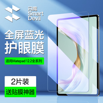Flash magic adapted to huawei tablet tempered film matepad tablet film air12 eye protection film new pro12.2 2025 screen protector tempered 11.5s film protection eye protection anti-blue light full screen coverage 2 pieces for gift huawei matepad pro2022 (11 inches)