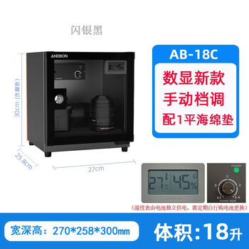 Andebao 1830l dry drying box electronic moisture-proof box dehumidification and humidity cabinet lens single-lens camera capacitor mark black 18l new digital display gear adjustment ab-18c with sponge pad 30l