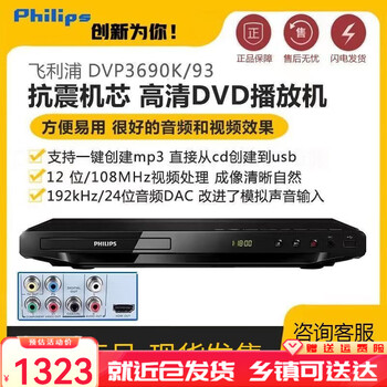 Philips smart player dvp3690 karaoke hd dvd disc player dvp3650/3600 screen display microphone interface model 3690
