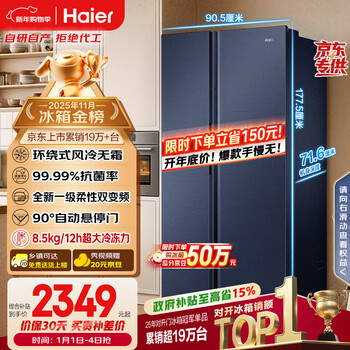 Haier feast 618l side-by-side refrigerator black gold purification level one energy efficiency air-cooled frost-free super large capacity blue bcd-618wghssedbl state subsidy