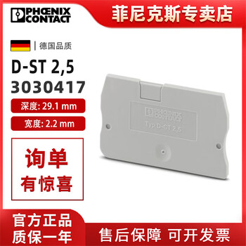 Phoenix germany d-st2.5 3030417 end plate accessories terminal block accessories baffle shield original genuine phoenix d-st2.5-end plate