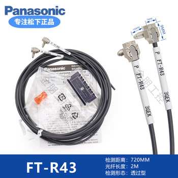New panasonic ft-r43 fiber optic sensor m4 right angle beam bending resistant ft-r43