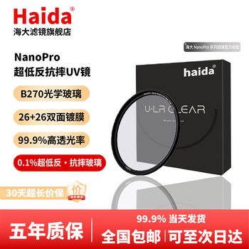 Haida haida's new uv mirror 77mm filter nanopro u-lr 1% refractive index 99.9% light transmittance 52-layer nano-coated protective mirror slr micro-single suitable for nikon and sony nanopro u-lr 1% refractive index uv mirror 62mm