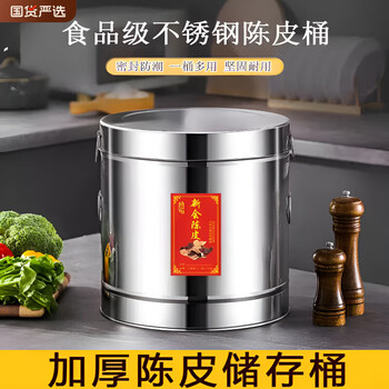 Jingxi tangerine peel storage tank stainless steel tangerine peel barrel storage tank is specially designed to hold 5 jins of peels and 10 jins of aged tea. 5 jins holds approximately 1.5 jins of tangerine peels. free inner film bag + tangerine peel stickers