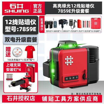 Shijing (shijing) level 12 green light laser level high-precision strong light wall-mounted thin line level 12-line wall mounter only suitable for wall tiles package 1