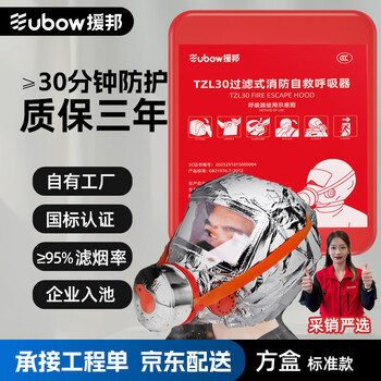 Yuanbang (yuanbang) national 3c certified residential fire protection smoke mask fire mask escape filter self-rescue respirator