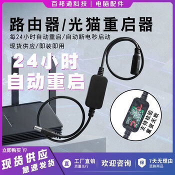 Router smart restarter, optical modem scheduled automatic 24-hour wifi, 15th generation customized restarter - network speed increased by 99%, 20-24 hours restart, upgraded version 2 items - different from fake restarts on the market