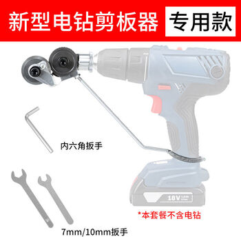 Jieyunmao electric drill is converted into a shearing device to cut iron sheet metal sheet cutter, an electric drill is converted into an electric iron sheet scissors, electric drill shearing device is specially designed for lithium electric drill