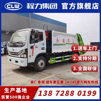 Chengli duolika national vi 8 cubic meter garbage truck compressed garbage truck municipal sanitation garbage removal transport truck deposit vehicle deposit compressed garbage truck 3