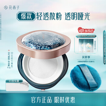 Hua xizi air loose powder setting powder 03 oil control long-lasting makeup cosmetics 8.5g birthday gift for women
