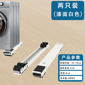 Washing machine base drum pulsator mobile pulley base refrigerator freezer bracket heightening bracket universal white 2-pack 16-wheel with brake