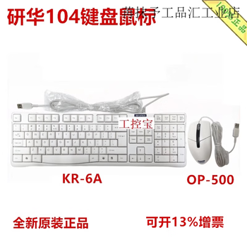 Advantech keyboard and mouse set usb port keyboard kr-6a mouse op-500 industrial computer ipc-610l/510mb mouse op-500 (usb port) includes 13% votes
