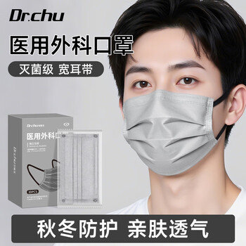 Chuyisheng medical surgical mask sterilization adult widened ear straps winter dust protection independent packaging notoginseng gray