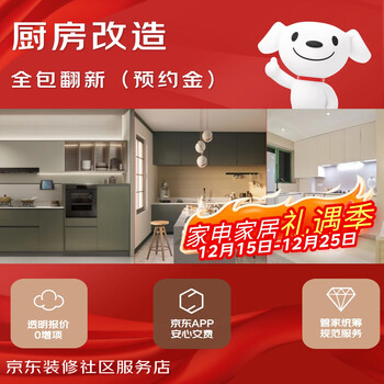 Jingdong self-operated community service beijing home decoration wall kitchen and bathroom installation and maintenance reservation fee