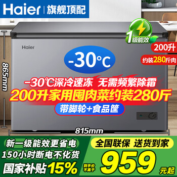 Haier household freezer 300 liters large capacity full freezing first level energy efficiency ultra low temperature quick freezing no need for frequent defrosting 200 liters small freezer small energy saving dual-use freezing and refrigeration 200 liters minus 30 degrees + new level energy efficiency + automatic defrost 200l