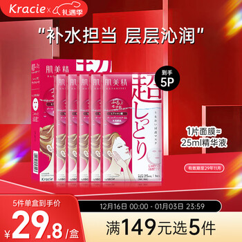 Kracie 2d red mask 5 pieces/box, hydrating and moisturizing, boys and girls, imported from japan, birthday gift
