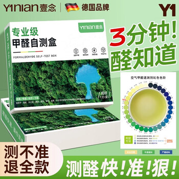 Yi nian formaldehyde detector test paper disposable new house household testing instrument professional indoor air quality self-testing box formaldehyde testing box 90 boxes (suitable for large places)