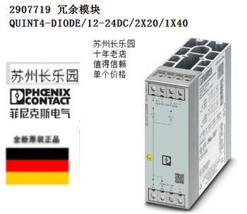 2907719 quint4-diode/12-24dc/2x20/1x40 phoenix redundant module in stock