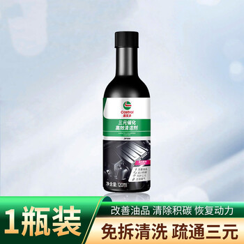 Castrol three-way catalytic cleaning agent 120ml three-way catalytic cleaning agent 120ml*1 1 bottle