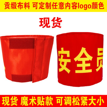 Saichinuo safety officer armband ready stock safety officer work leader armband armband sleeve velcro style satin fabric safety officer (ready stock)