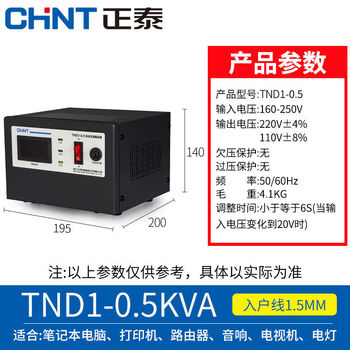 Chint single-phase ac voltage stabilizer 220v fully automatic home stabilizer voltage regulating air conditioner high-power power supply small 500w single-phase voltage stabilizer