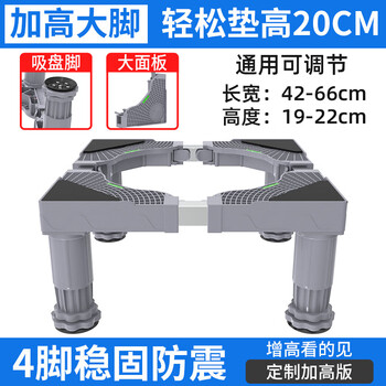 Washing machine base refrigerator heightened bracket stainless steel tripod storage rack heightened 4 feet gray