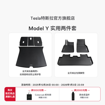 Tesla (tesla) official model y car-specific original factory customized accessories protection package set 2-piece set of fully surrounded floor mats