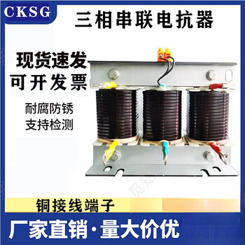 Three-phase series reactor cksg matching capacitor cabinet filter reactor low frequency furnace medium frequency furnace copper wire aluminum total compensation / sub-compensation copper 1450kvar