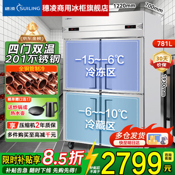 Suiling (suiling) freezer four-door kitchen refrigerator commercial freezer vertical six-door tall refrigerator large-capacity refrigerated frozen catering kitchen stainless steel double-door freezer dual-temperature four-door kitchen cabinet | full copper tube refrigeration | dual compressor refrigeration