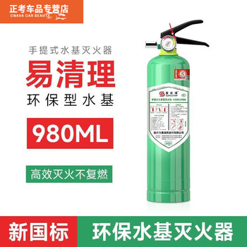 Naoiskey household fire extinguisher water-based fire extinguisher can be sprayed on the body to escape hotel fire emergency set 980ml carbon dioxide household fire extinguisher combination fire whistle
