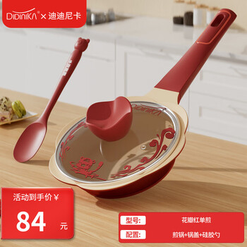 Didinika baby food supplement pot milk pot baby 16cm small pot flat bottom soup pot medical stone non-stick pot cooking instant noodles hot milk pot single frying pan with lid 16cm