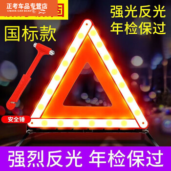 Naoiskey car tripod warning sign annual inspection three-piece set car water-based fire extinguisher warning sign set 1l carbon dioxide national standard model-reflective warning sign with safety hammer