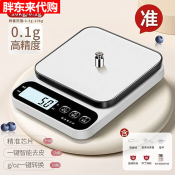 Fat donglai kitchen electronic scale household small 0.1 accurate gram weighing high precision food gram scale baking weighing rechargeable 10.05kg/0.1g/5oz stainless steel plate