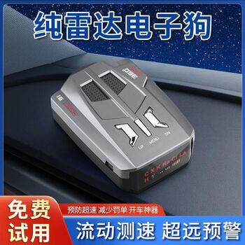 Move car electronic dog on-board upgrade-free full-frequency safety warning instrument pure radar mobile speed measurement instrument 12v imported radar pure flow speed measurement instrument for small cars