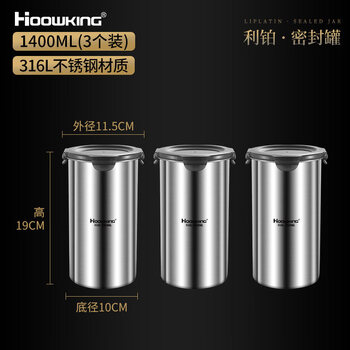 Heqing 316 stainless steel sealed jar food grade light-proof storage jar coffee tea household storage jar grain box 1400ml 3 pieces