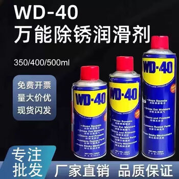 Wd-40 rust remover, anti-rust lubricant, metal screw and bolt loosening agent, glue removal and oil removal spray 350ml