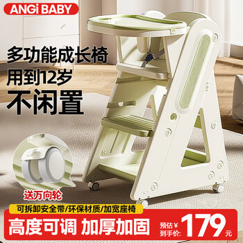 Angi baby baby dining chair baby dining chair home children's dining chair eating high dining table chair multi-functional learning growth chair cardamom green luxury model growth chair eating dining table learning chair