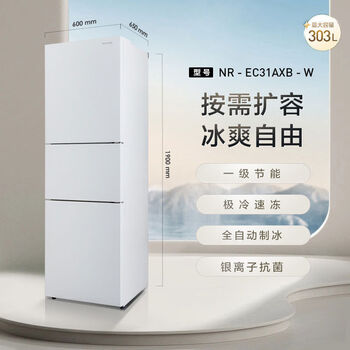 Automatic ice making official 303l three-door small household refrigerator first-class frost-free ec31axb nr-ec31axb-w303l clear white