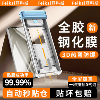 Ficos 3d full glue hot bending suitable for huawei pura70pro tempered film full glue p70pro+/ultra mobile phone film hd curved full screen coverage anti-fall and explosion-proof second sticker guarantee ultra-clear 1 piece 3d hot bending tempered + pull dust removal second sticker box