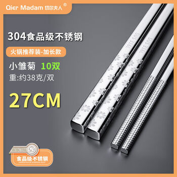 Fantasy chopsticks mildew-proof chopsticks set 27cm extended 304 stainless steel chopsticks little daisy 10 pairs