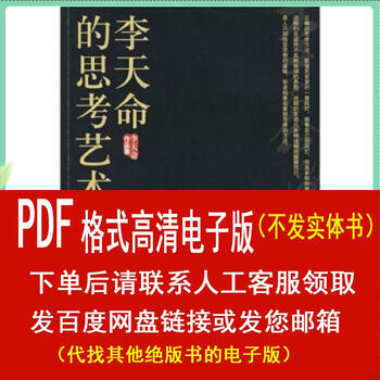 (p.d.f. electronic version) li tianming’s art of thinking li tianming china renmin university press