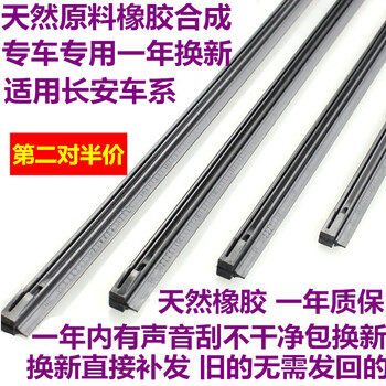 Special changan cs15cs35cs75 eado zhishang xt yuexiang v3v5 ruicheng cx20 wiper wiper strip original changan front window strip (remark model year) others