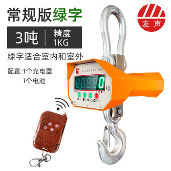 Yousheng shanghai yousheng electronic crane scale hook scale hanging scale driving scale 1t2t3t5 tons 10 tons wireless crane scale 3 tons green letters