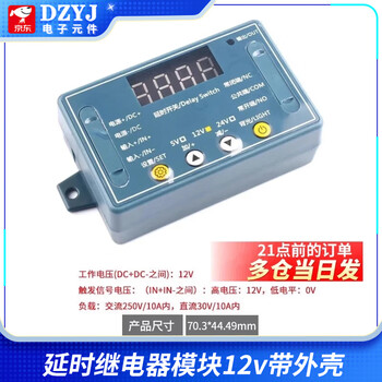 Dzyj delay time relay module 5v12v24v timing programmable optocoupler isolation pulse cycle power off trigger delay relay module 12v with shell