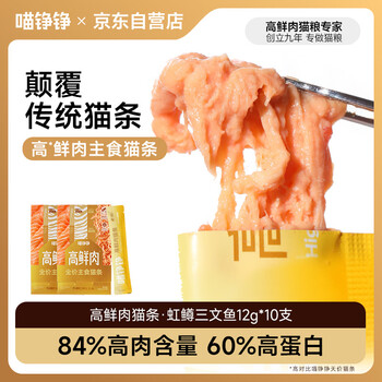 Meow zhengzheng staple food cat strips cat wet food rice high fresh meat full price cat snacks general purpose salmon for adult and young cats 12g*10 pieces