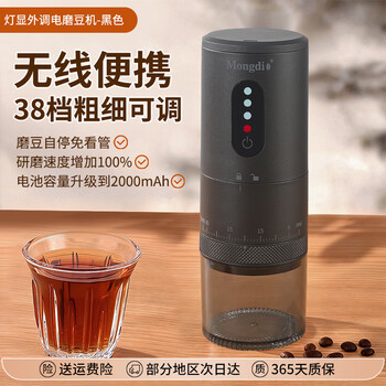 Mondino electric bean grinder, fully automatic bean grinder with light display, coffee bean grinder, portable hand grinder, electric bean grinder with light display, black