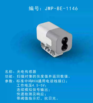 Zhongming robot motor camera motor sensor accessories electronic module main control photoelectric sensor jmp-be-1146