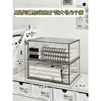 Shijanu drawer-type multi-layer storage box transparent dust-proof cosmetic organizer desktop small basket extra large_2 pieces