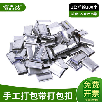 Baopinfang iron packing buckle, pp packing belt button, paper plastic packing belt packing buckle, 12-15mm universal iron buckle, paper plastic packing buckle, about 200 pieces/pack